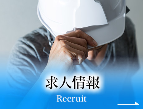 求人情報