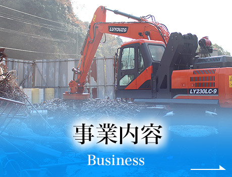 事業内容